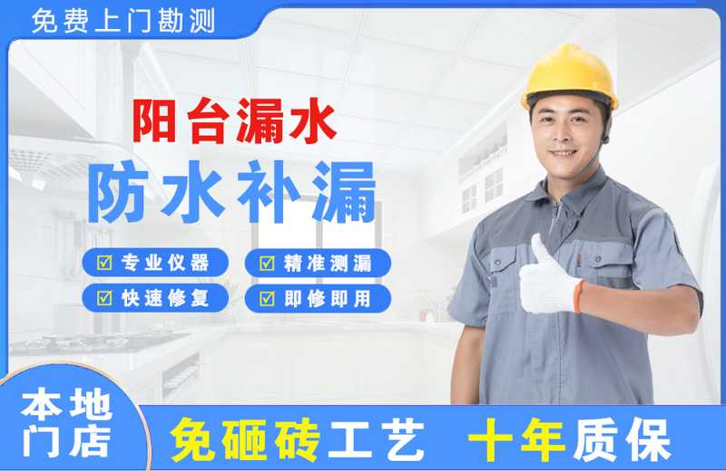  北京朝阳阳台漏水维修